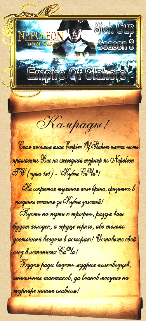 Empire of Slashers приглашает на турнир "Кубок СиЧи" Empire of Slashers приглашает на турнир "Кубок СиЧи"